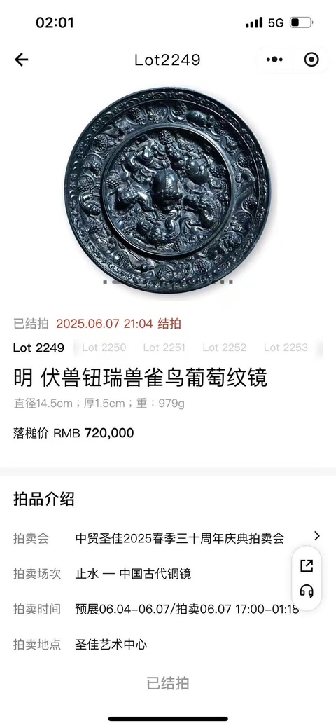 古玩銅器唐·海獸葡萄鏡拍賣，當前價格23500元