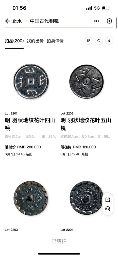 古玩銅器戰國·四山鏡拍賣,當前價格15000元