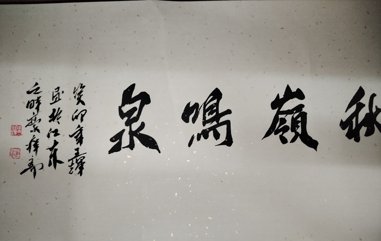 古玩字畫王輝 秋嶺鳴泉圖拍賣,當前價格2588元