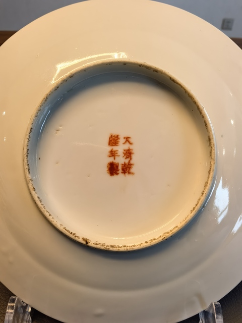 古玩陶瓷大清乾隆年製官窯款胭脂紅釉軋道五爪龍龍紋盤拍賣,當前價格750元