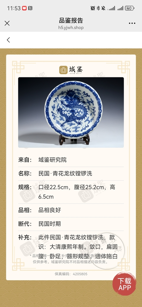 古玩陶瓷民國青花龍紋鏜鑼洗真品鑒賞圖