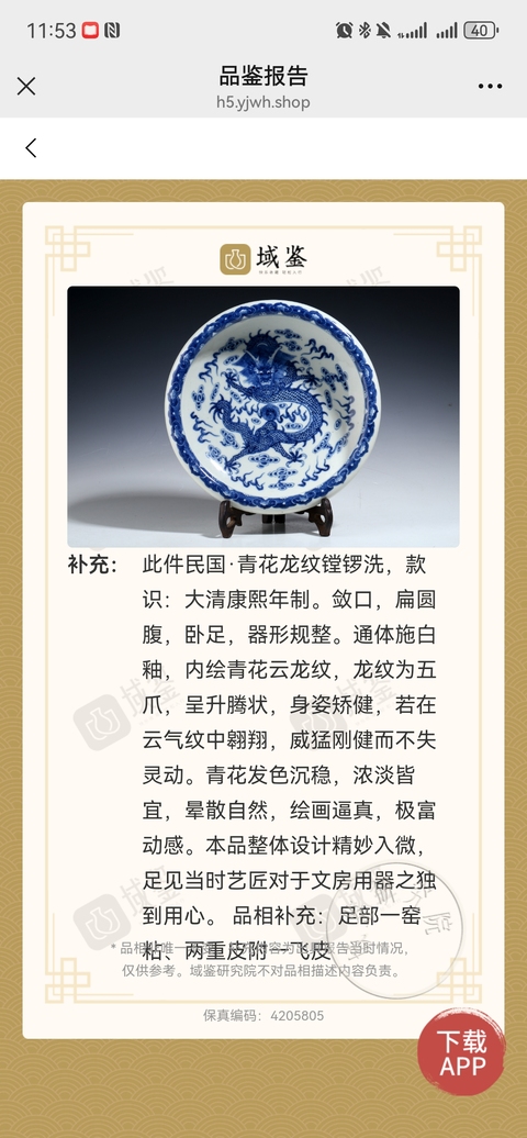 古玩陶瓷民國青花龍紋鏜鑼洗真品鑒賞圖