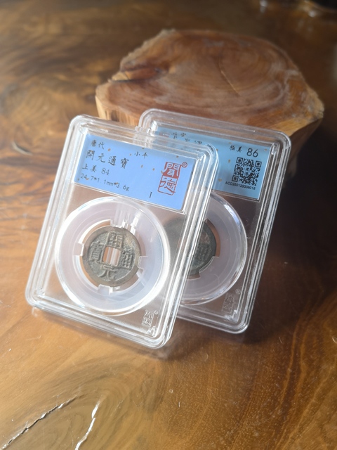 古玩錢幣太平通寶拍賣,當(dāng)前價(jià)格180元