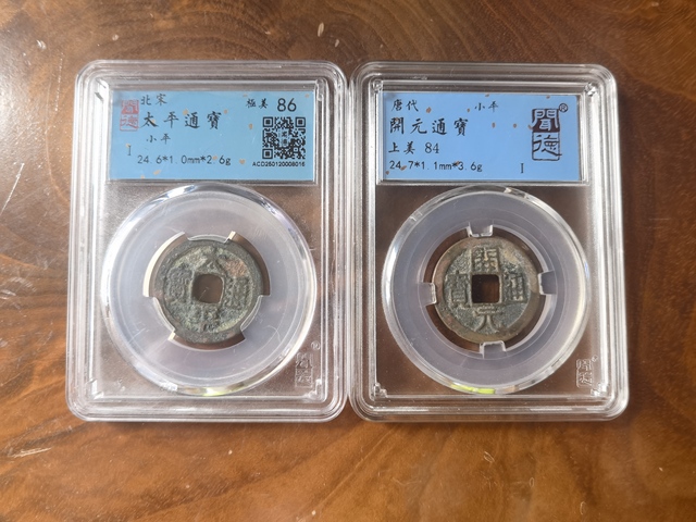 古玩錢幣太平通寶拍賣,當(dāng)前價(jià)格180元