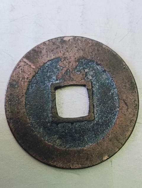 古玩錢幣寬永通寶拍賣,當(dāng)前價(jià)格38元