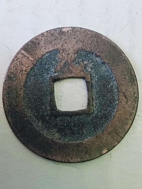 古玩錢幣寬永通寶拍賣,當(dāng)前價(jià)格38元