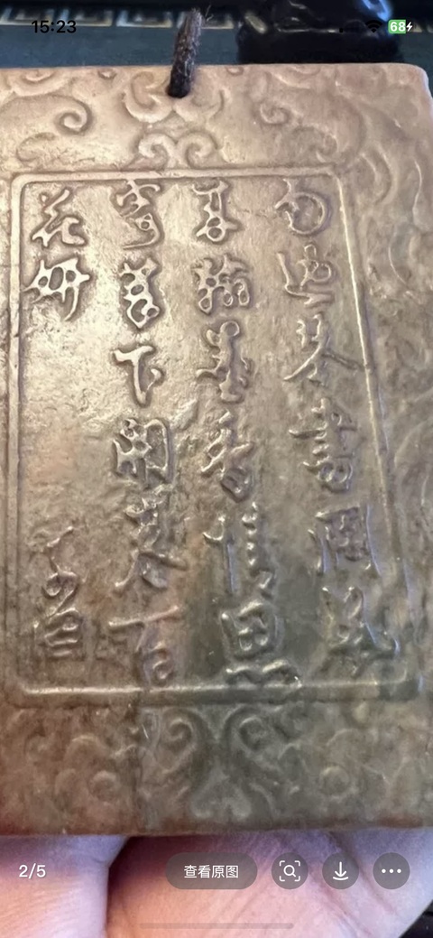 古玩玉器和田玉牌真品鑒賞圖