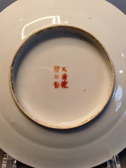 古玩陶瓷胭脂紅軋道龍紋盤真品鑒賞圖