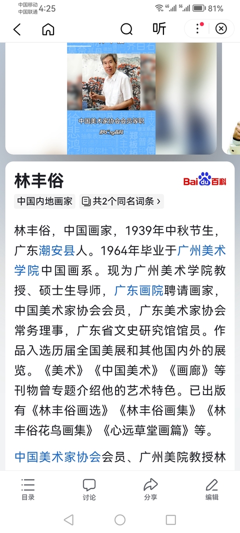 古玩字畫已故廣州美院教授嶺南畫派名家林豐俗山水《春暖》拍賣，當前價格6000元