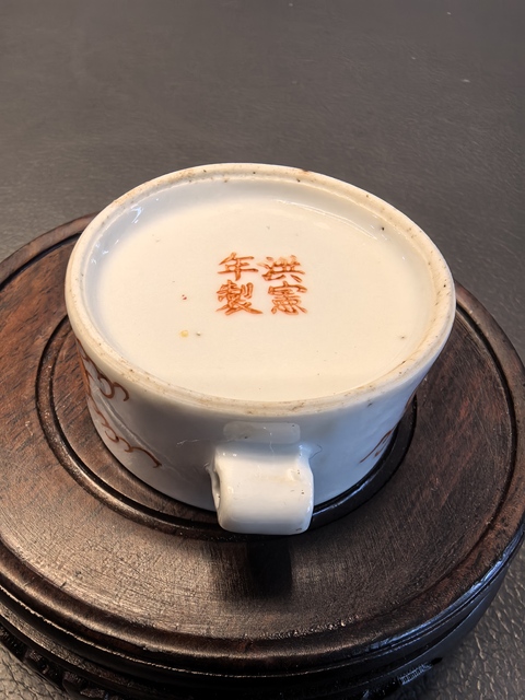 古玩陶瓷礬紅龍紋鳥食罐真品鑒賞圖