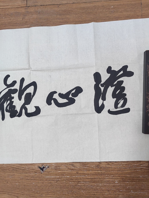 范迪安行書橫披拍賣，當前價格2499元