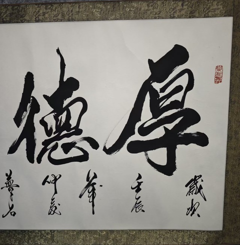 古玩字畫中書協會員夢石(保慶華)書法拍賣,當前價格199元