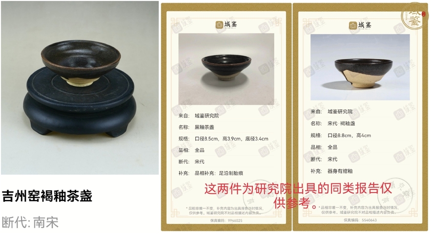 古玩陶瓷宋元·褐釉盞真品鑒賞圖