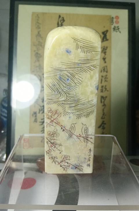 古玩雜項章料真品鑒賞圖