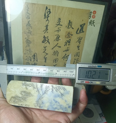 古玩雜項章料真品鑒賞圖