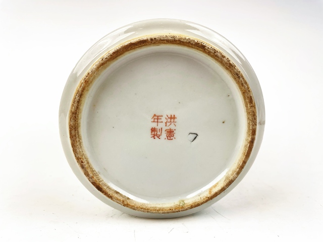 古玩陶瓷民國·洪憲款粉彩花鳥云蝠紋尊拍賣,當前價格4000元
