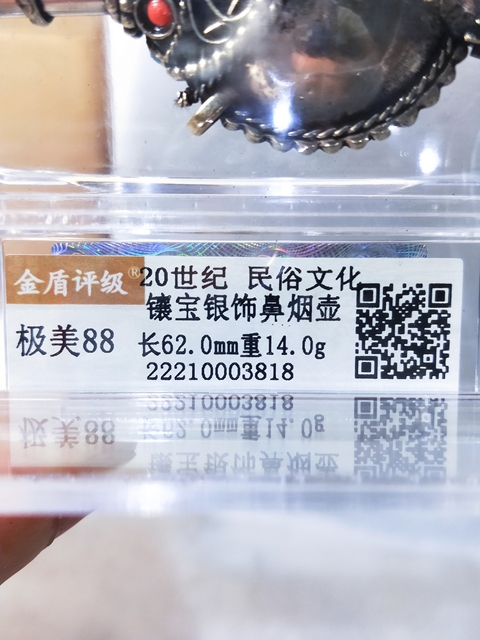 古玩雜項20世紀 .民俗文化.鑲寶銀飾鼻煙壺拍賣,當前價格366元