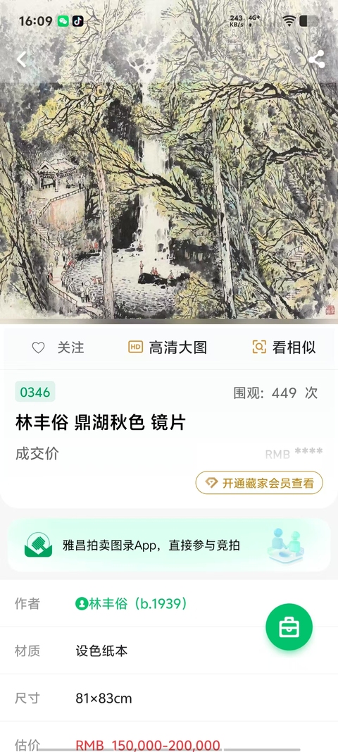 古玩字畫已故廣州美院教授嶺南畫派名家林豐俗山水《春暖》拍賣，當前價格6000元