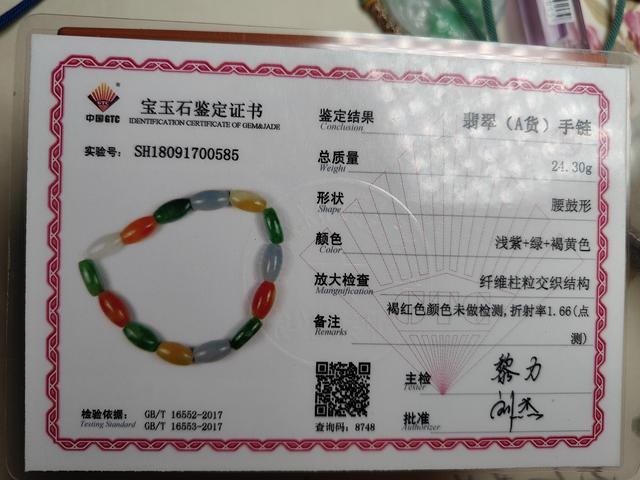 古玩玉器天然翡翠珠串(帶翡翠鑒定證書)拍賣,當前價格1600元