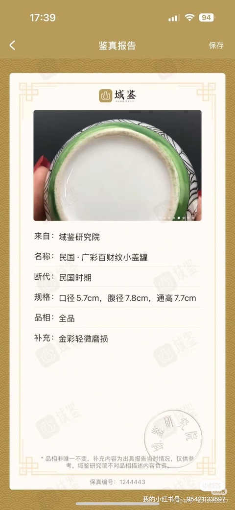 古玩陶瓷民國廣彩百財蓋罐真品鑒賞圖