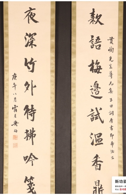 古玩字畫吳梅款行書對聯真品鑒賞圖
