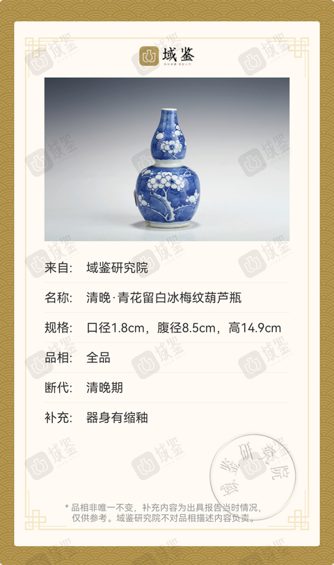 古玩陶瓷清晚·青花留白冰梅紋葫蘆瓶拍賣，當前價格3999元