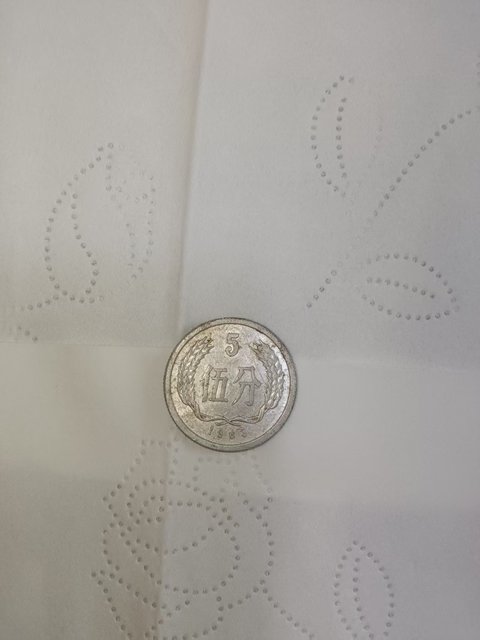 古玩錢幣伍分硬幣真品鑒賞圖