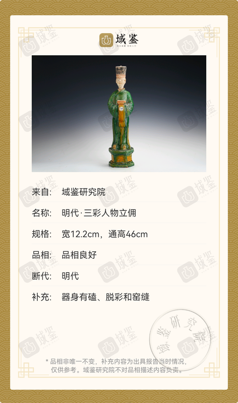 古玩陶瓷明代·三彩人物立傭拍賣,當前價格1100元