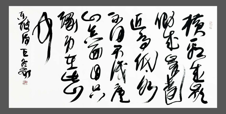 古玩字畫中書協理事浙江書協副主席王冬齡草書橫幅拍賣，當前價格6000元