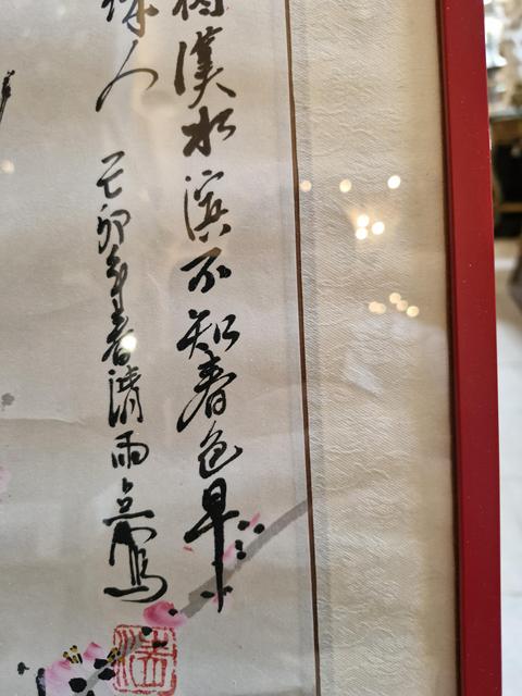 古玩字畫清雨點梅花立軸真品鑒賞圖
