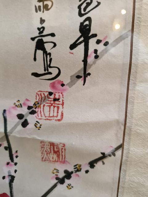 古玩字畫清雨點梅花立軸真品鑒賞圖