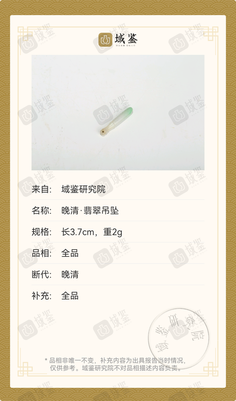古玩陶瓷晚清·翡翠吊墜拍賣,當前價格3600元