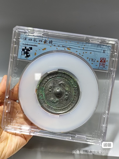 古玩銅器四乳四禽鏡真品鑒賞圖