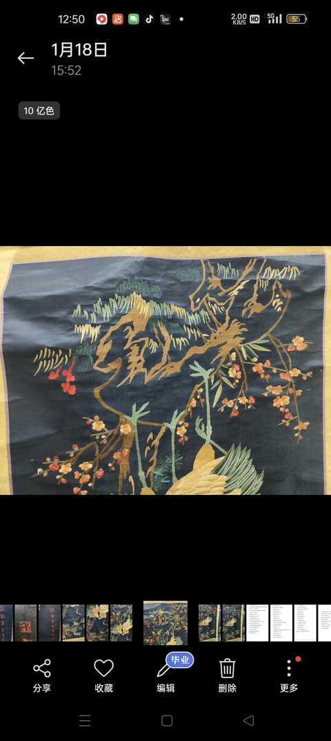 古玩字畫刺繡真品鑒賞圖