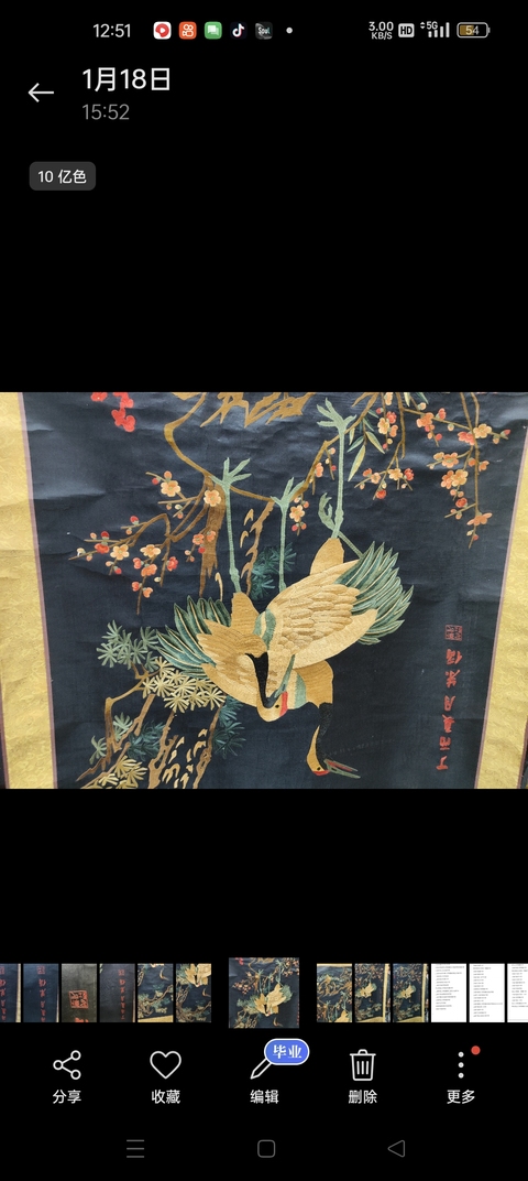 古玩字畫刺繡真品鑒賞圖