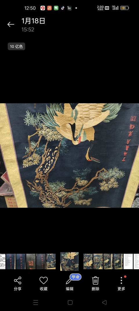 古玩字畫刺繡真品鑒賞圖