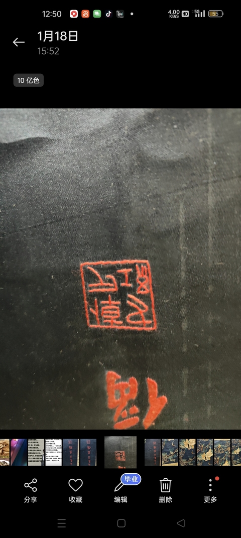 古玩字畫刺繡真品鑒賞圖