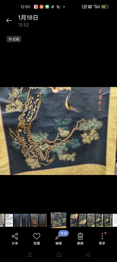 古玩字畫刺繡真品鑒賞圖