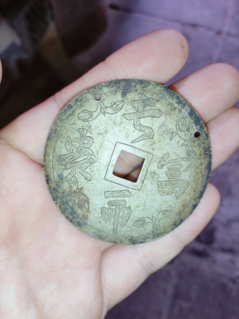 古玩錢幣清末民國,精品大號雙面鏨工長命富貴花錢拍賣,當前價格1888元