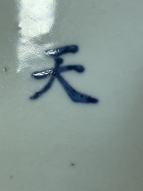 古玩陶瓷青花文字標本拍賣，當前價格2888元