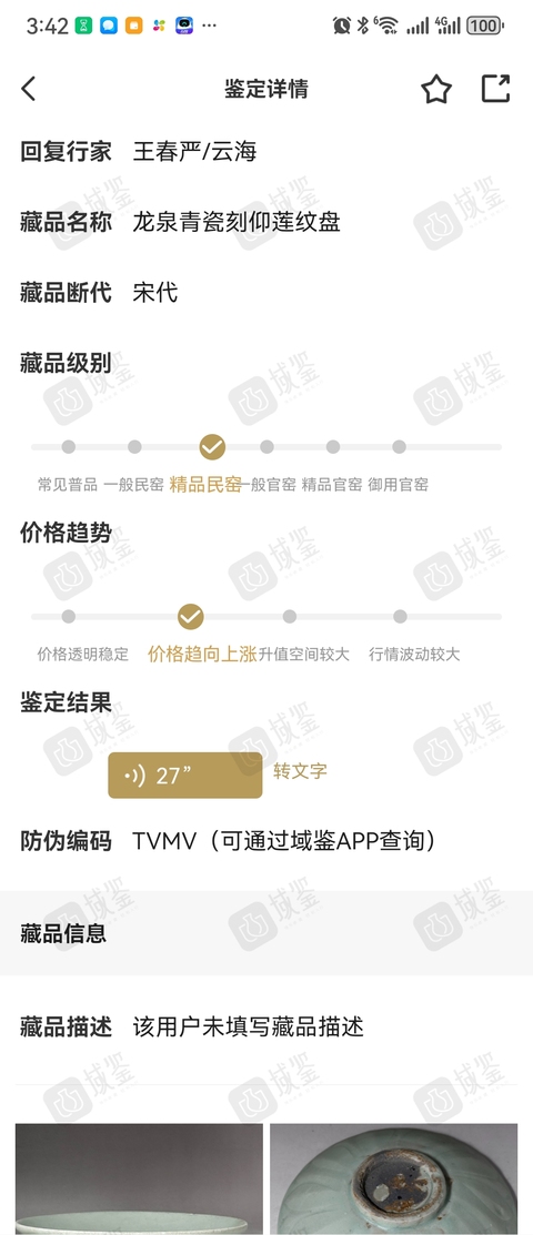 古玩陶瓷宋元·青釉蓮瓣紋盤 真品鑒賞圖