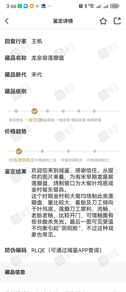 古玩陶瓷宋元·青釉蓮瓣紋盤 真品鑒賞圖