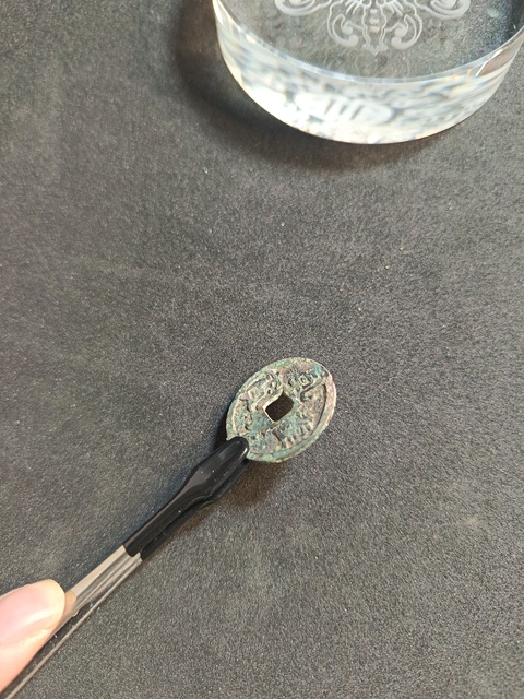 古玩錢幣乾亨重寶真品鑒賞圖