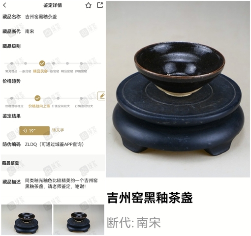 古玩陶瓷精品:南宋吉州窯黑釉茶盞（極品發色）拍賣，當前價格888元