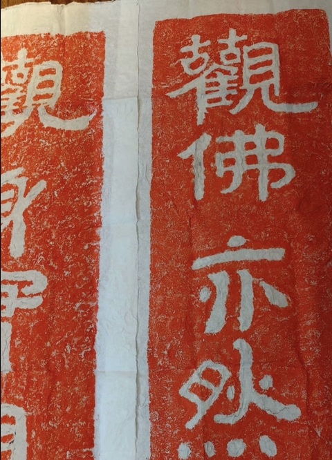 古玩雜項觀身實相觀佛亦然拍賣，當前價格298元