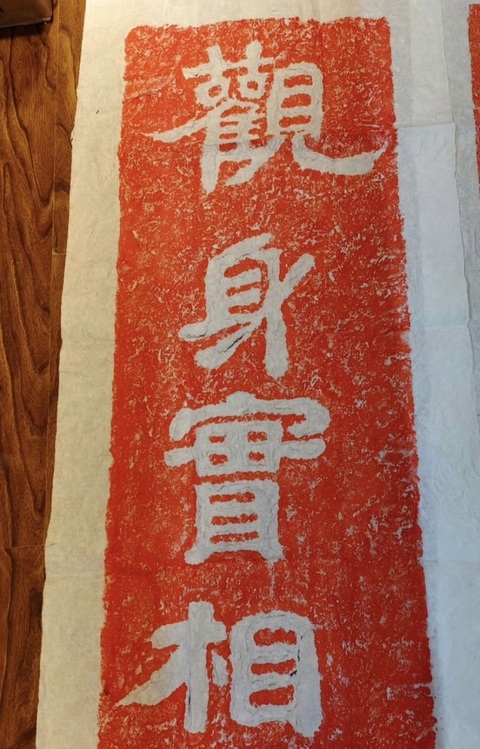 古玩雜項觀身實相觀佛亦然拍賣，當前價格298元