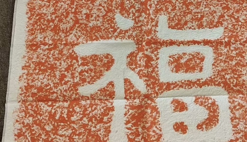 古玩雜項無量福德拍賣,當(dāng)前價格598元
