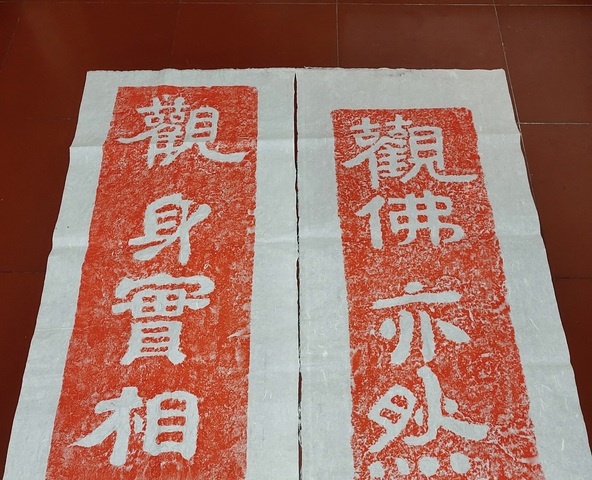 古玩雜項觀身實相觀佛亦然拍賣，當前價格298元