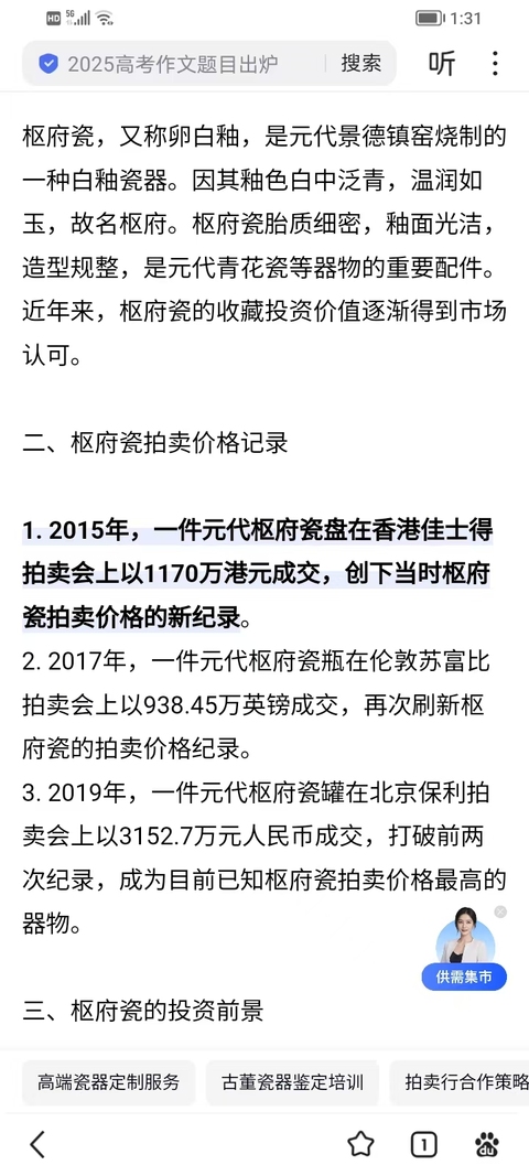 古玩陶瓷罕見珍品元代官用樞府瓷龍紋賞碗拍賣，當前價格2980元
