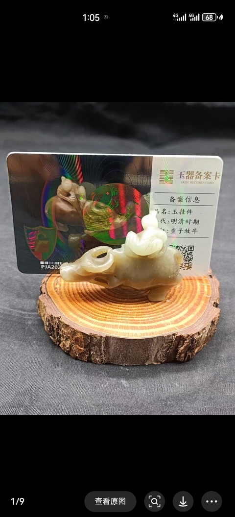 古玩玉器明清 和田玉童子牧牛擺件拍賣,當(dāng)前價(jià)格10000元